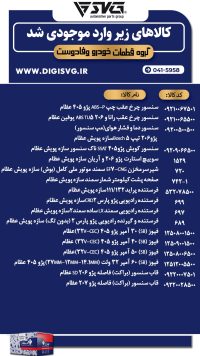 آماده فروش 29 دی 1403