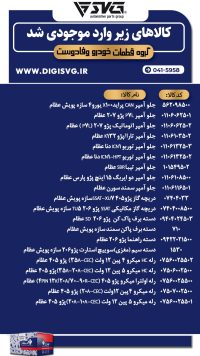 آماده فروش 29 دی 1403