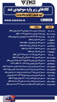 آماده فروش 29 دی 1403