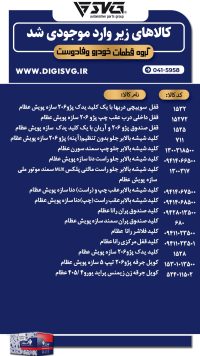 آماده فروش 29 دی 1403