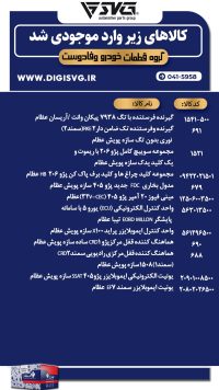 آماده فروش 29 دی 1403