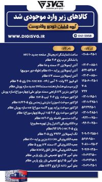 آماده فروش 29 دی 1403