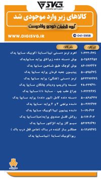 آماده فروش 30 دی 1403