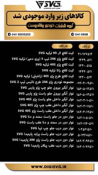 آماده فروش 30 دی 1403