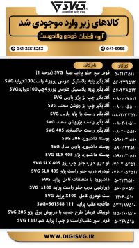 آماده فروش 30 دی 1403