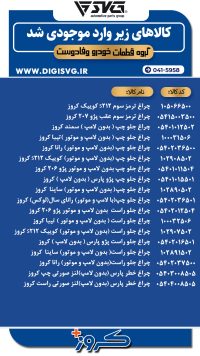آماده فروش 30 دی 1403