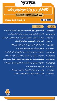 آماده فروش 30 دی 1403