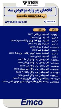 آماده فروش 30 دی 1403