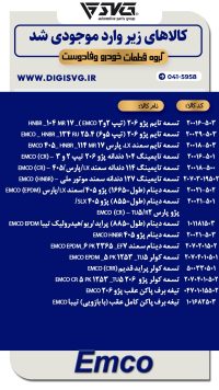 آماده فروش 30 دی 1403