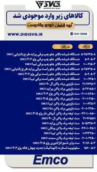 آماده فروش 30 دی 1403