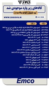 آماده فروش 30 دی 1403