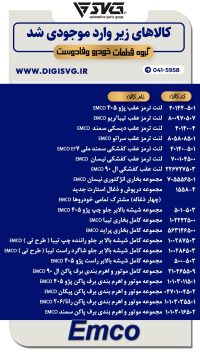 آماده فروش 30 دی 1403