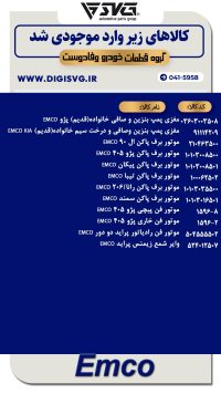 آماده فروش 30 دی 1403