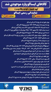 آماده فروش 17 دی 1403