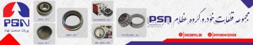 گزوه قطعات خودرویی اعظام